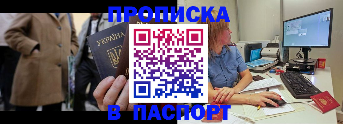 прописка штамп в Феодосии
